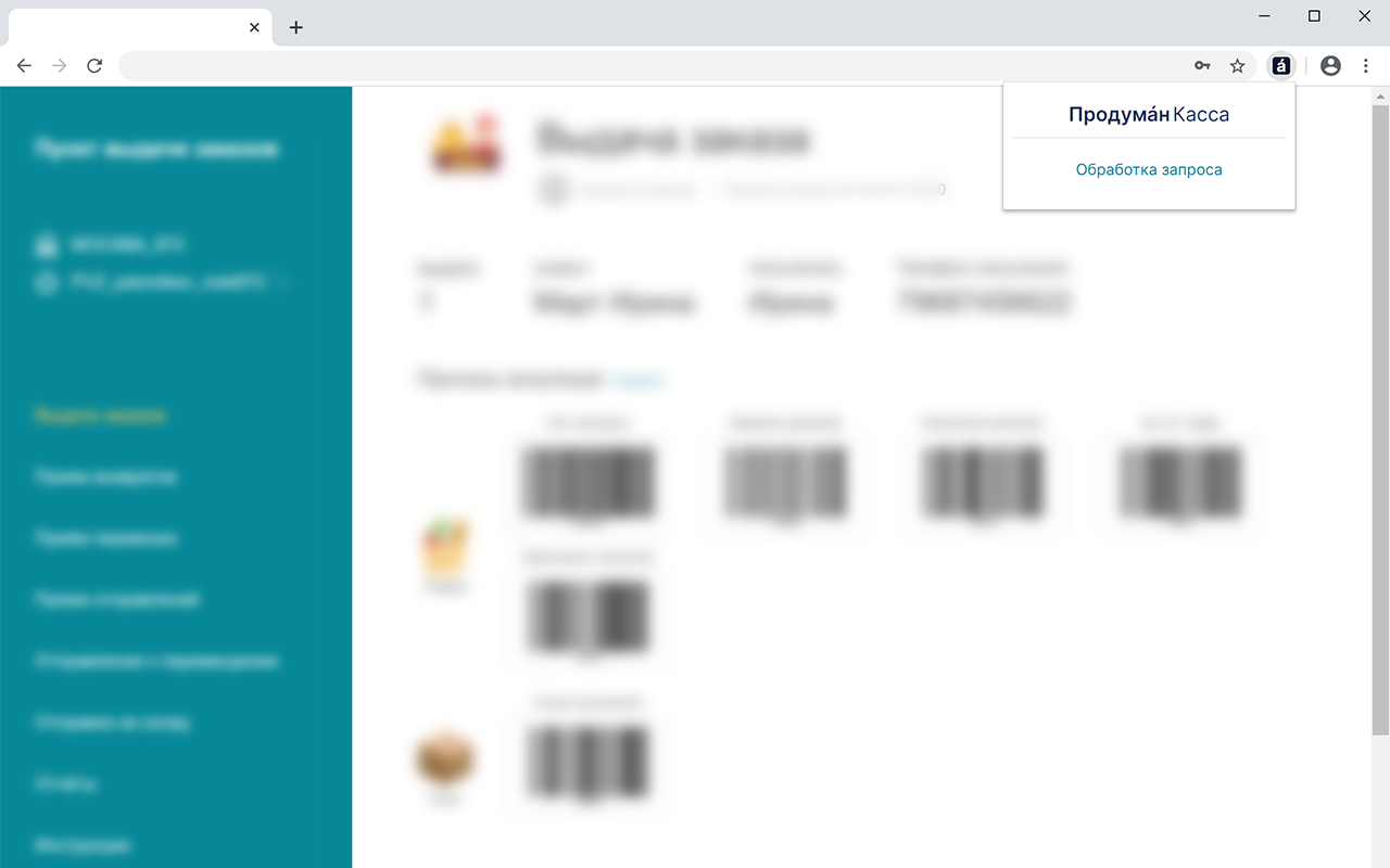 Продумáн.Касса chrome谷歌浏览器插件_扩展第3张截图