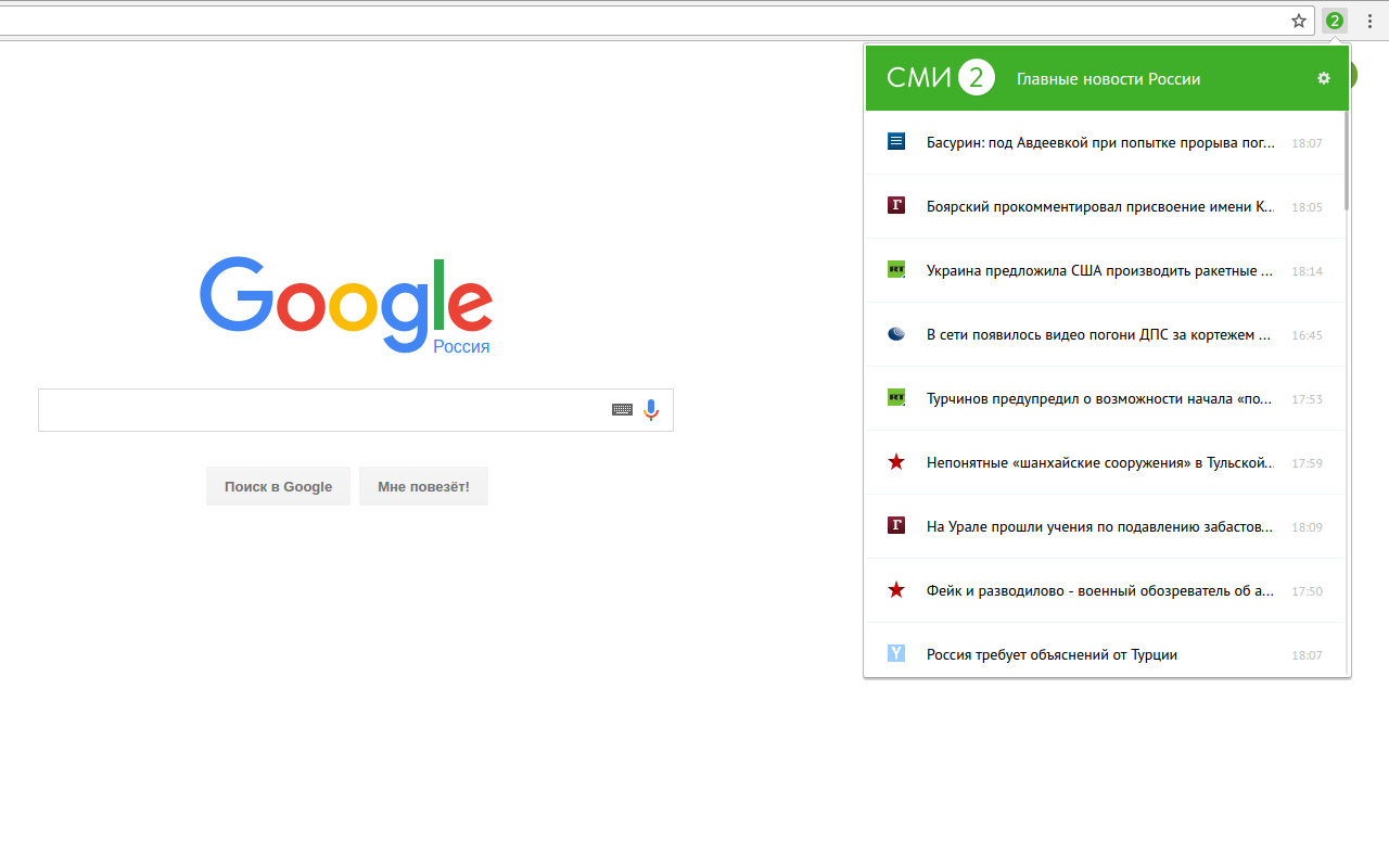 Новости дня СМИ2 chrome谷歌浏览器插件_扩展第1张截图