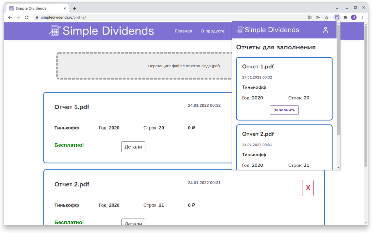 SimpleDividends chrome谷歌浏览器插件_扩展第2张截图