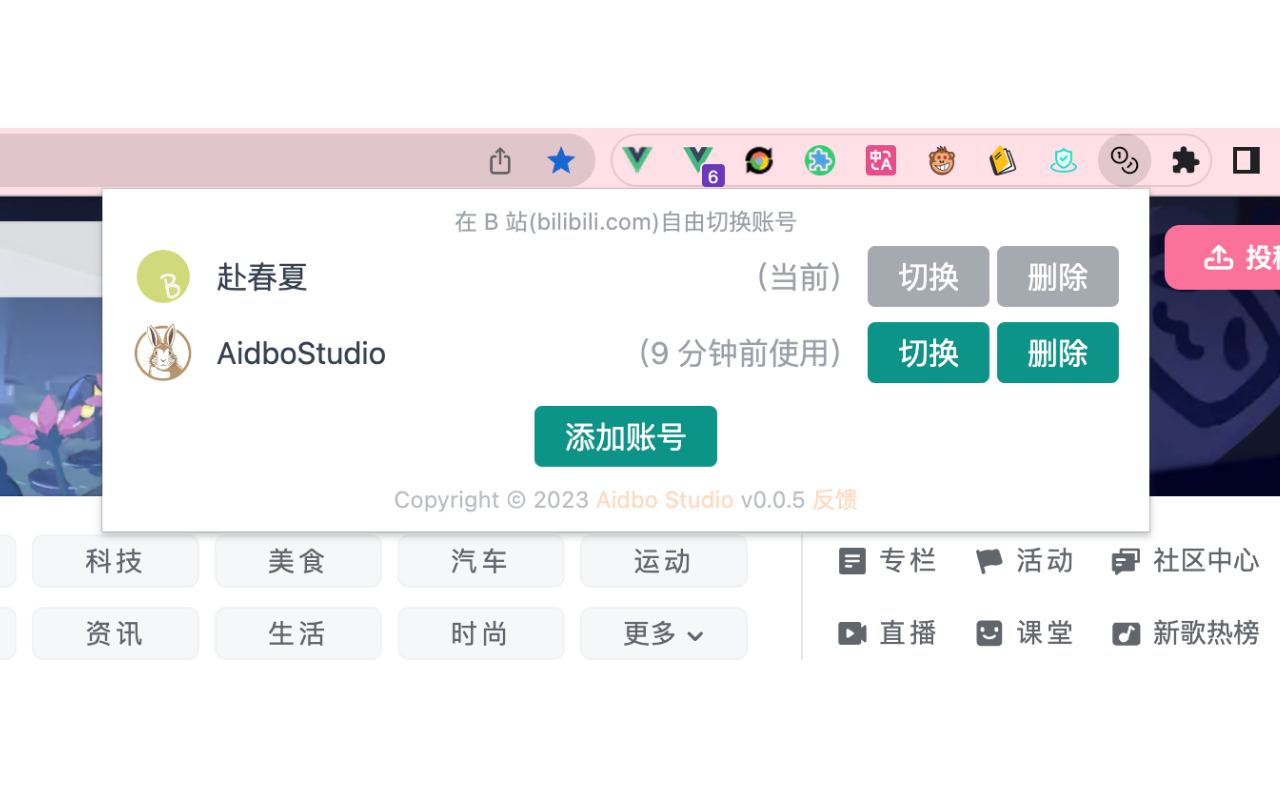 哔哩哔哩多账号工具 chrome谷歌浏览器插件_扩展第2张截图