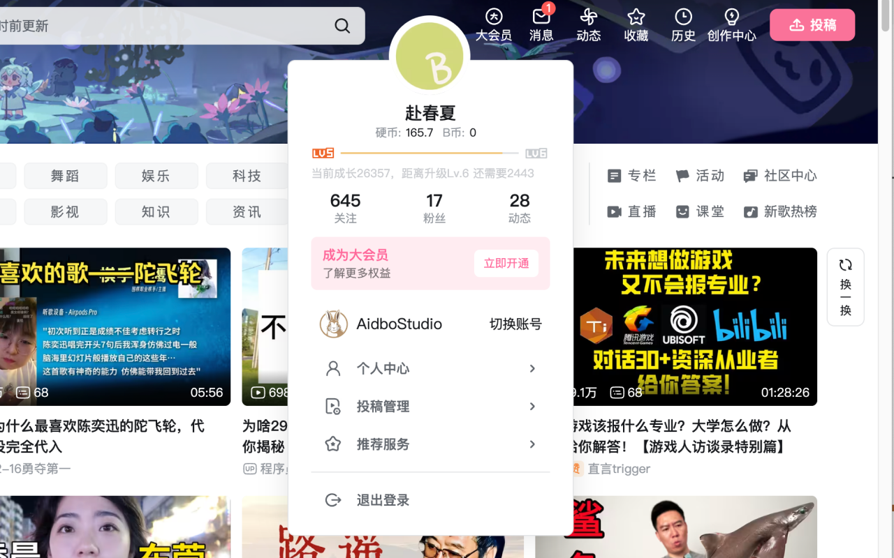 哔哩哔哩多账号工具 chrome谷歌浏览器插件_扩展第3张截图