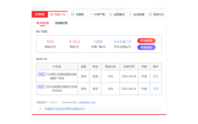 京推推京东小助手 chrome谷歌浏览器插件_扩展第4张截图