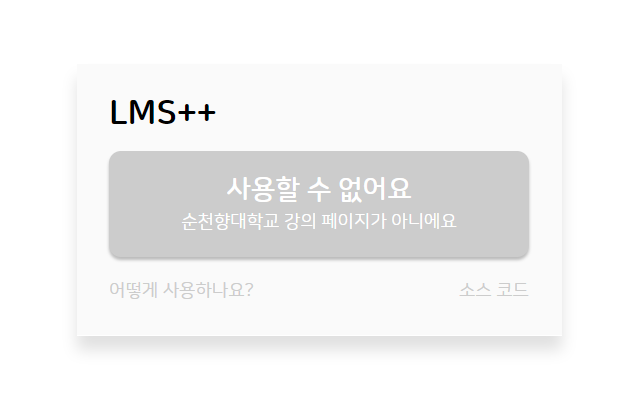 LMS++ chrome谷歌浏览器插件_扩展第1张截图