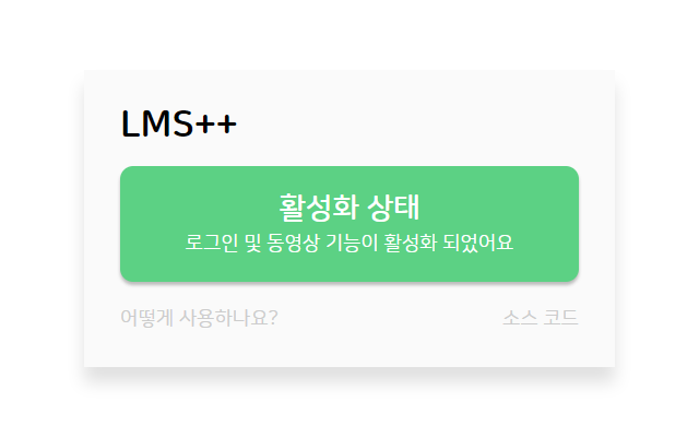 LMS++ chrome谷歌浏览器插件_扩展第3张截图