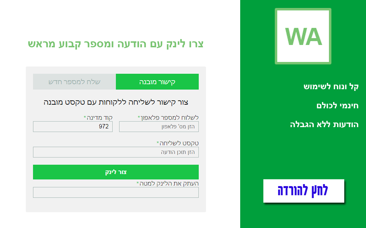 WA הודעות וואטסאפ למספר חדש קישור להודעה חינם chrome谷歌浏览器插件_扩展第1张截图