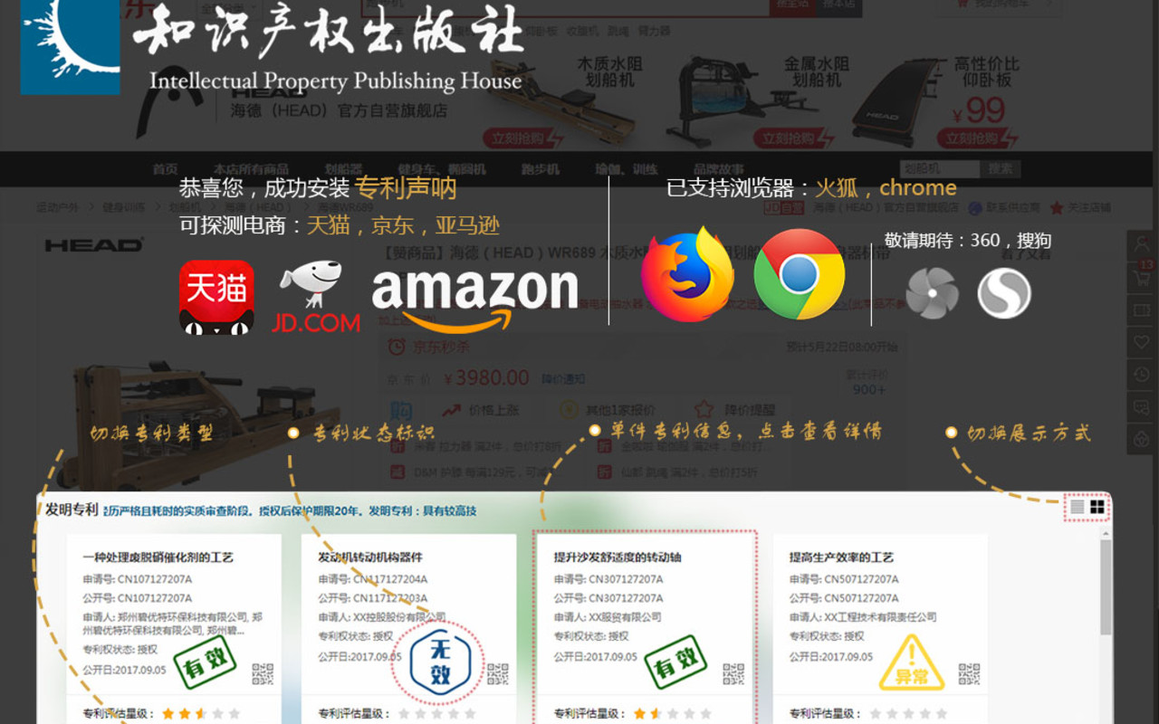 专利声呐 chrome谷歌浏览器插件_扩展第1张截图