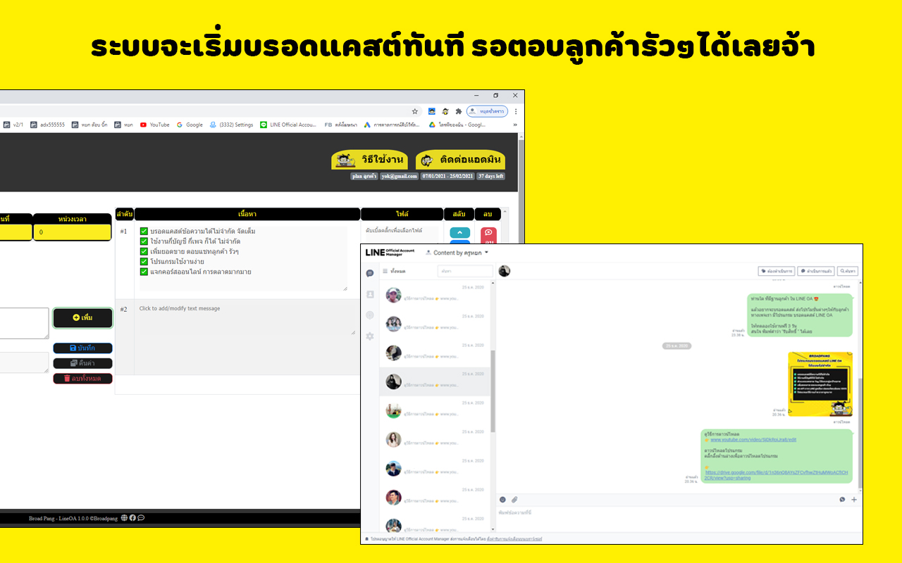 Broadpang - Line OA smart messaging chrome谷歌浏览器插件_扩展第3张截图