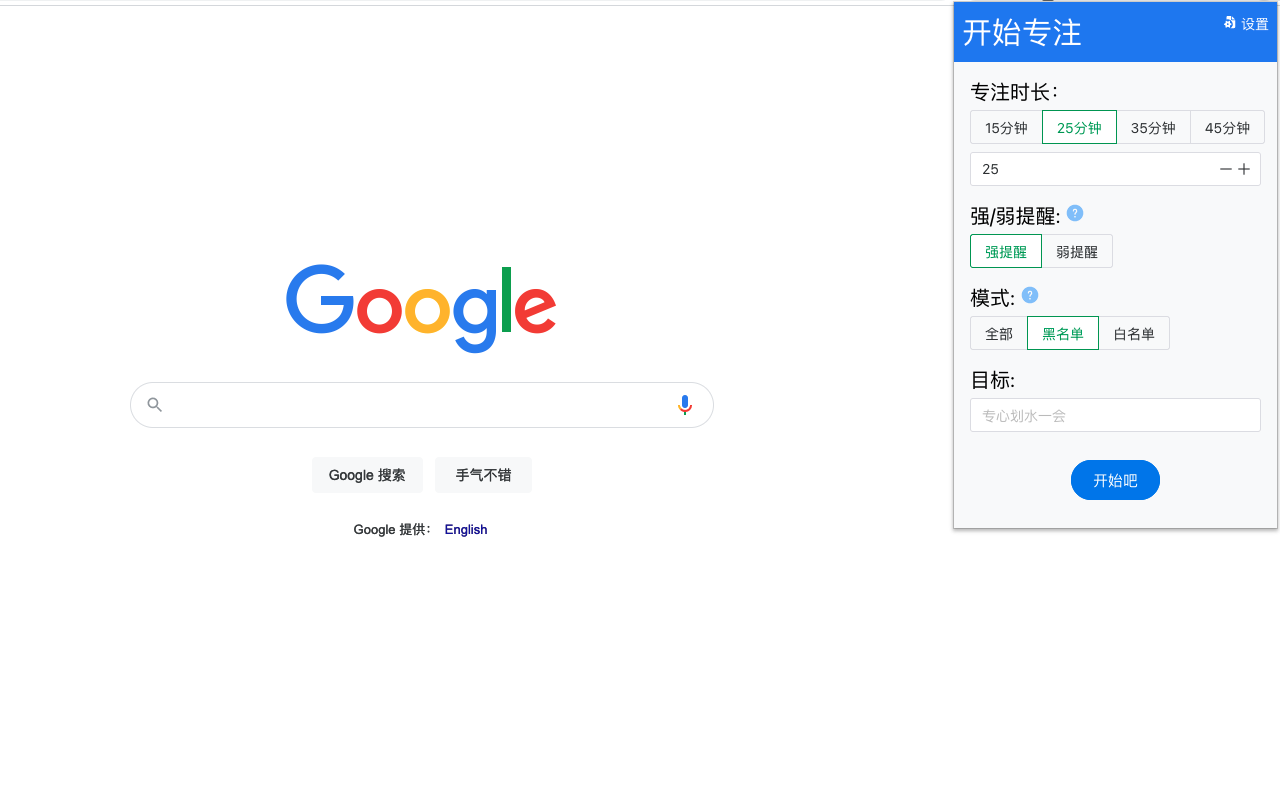 Focus Time chrome谷歌浏览器插件_扩展第1张截图