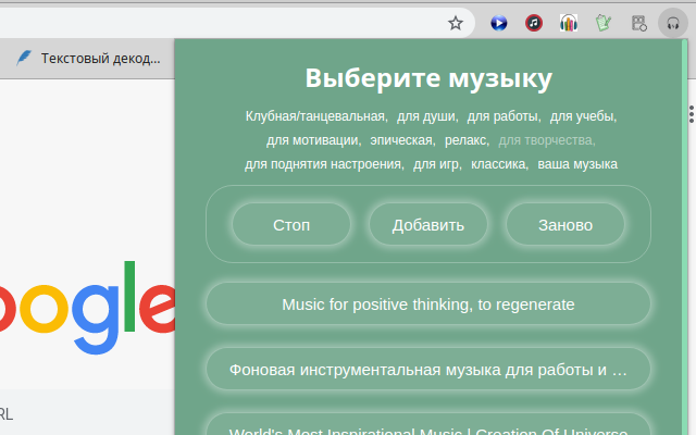 Фоновая музыка chrome谷歌浏览器插件_扩展第1张截图