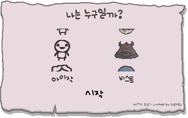 아이작 추첨기 chrome谷歌浏览器插件_扩展第1张截图