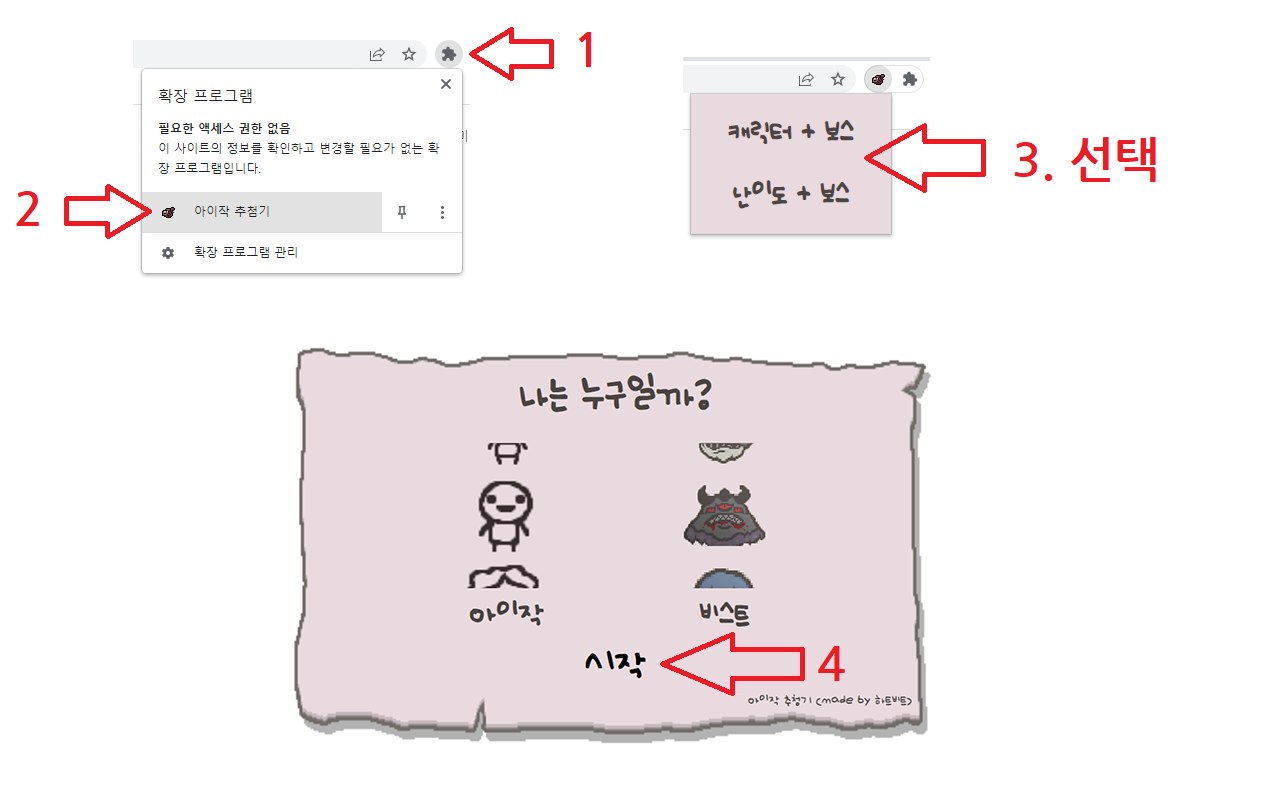 아이작 추첨기 chrome谷歌浏览器插件_扩展第2张截图
