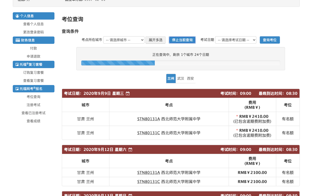托福考位查询增强 chrome谷歌浏览器插件_扩展第1张截图