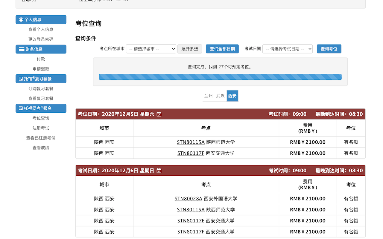托福考位查询增强 chrome谷歌浏览器插件_扩展第2张截图