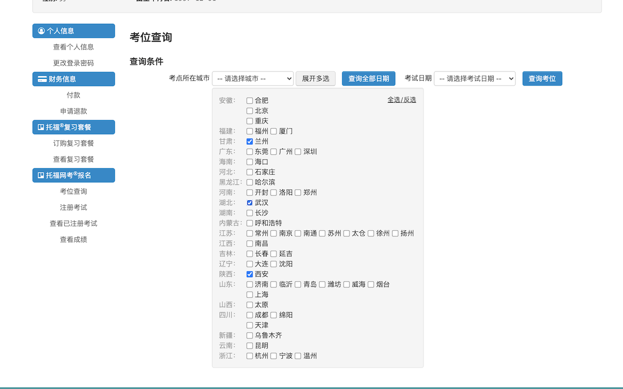 托福考位查询增强 chrome谷歌浏览器插件_扩展第3张截图