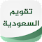 تقويم السعودية LOGO 图标