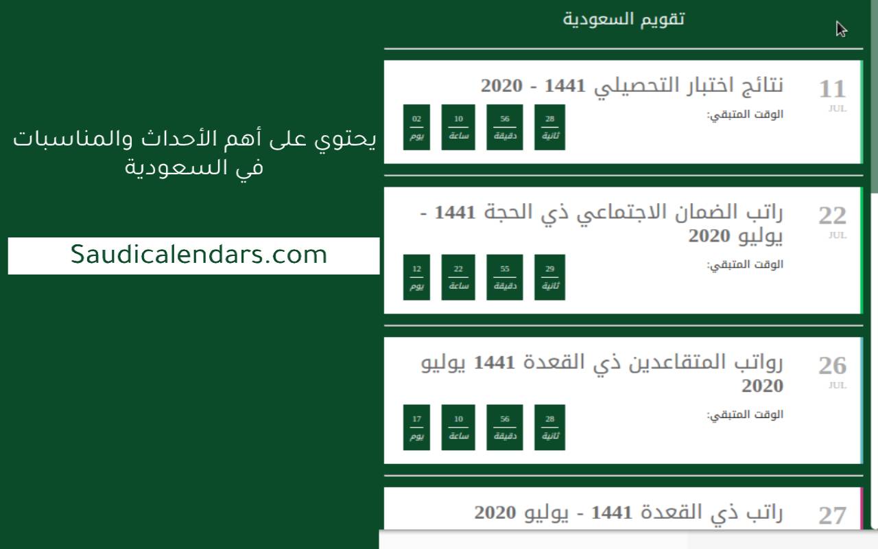 تقويم السعودية chrome谷歌浏览器插件_扩展第1张截图