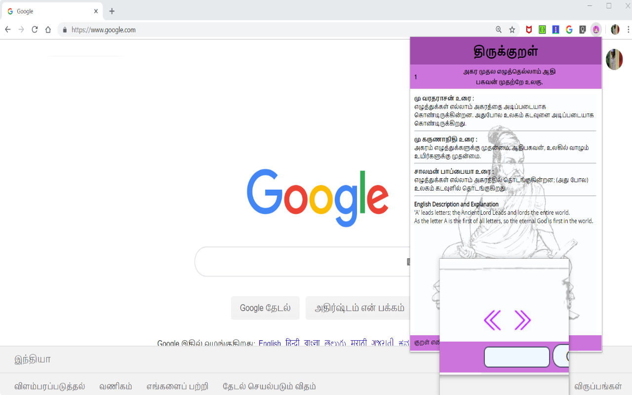 திருக்குறள் - Thirukkural chrome谷歌浏览器插件_扩展第1张截图