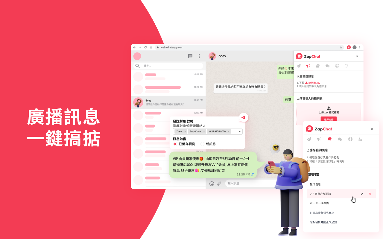 ZapChat chrome谷歌浏览器插件_扩展第2张截图