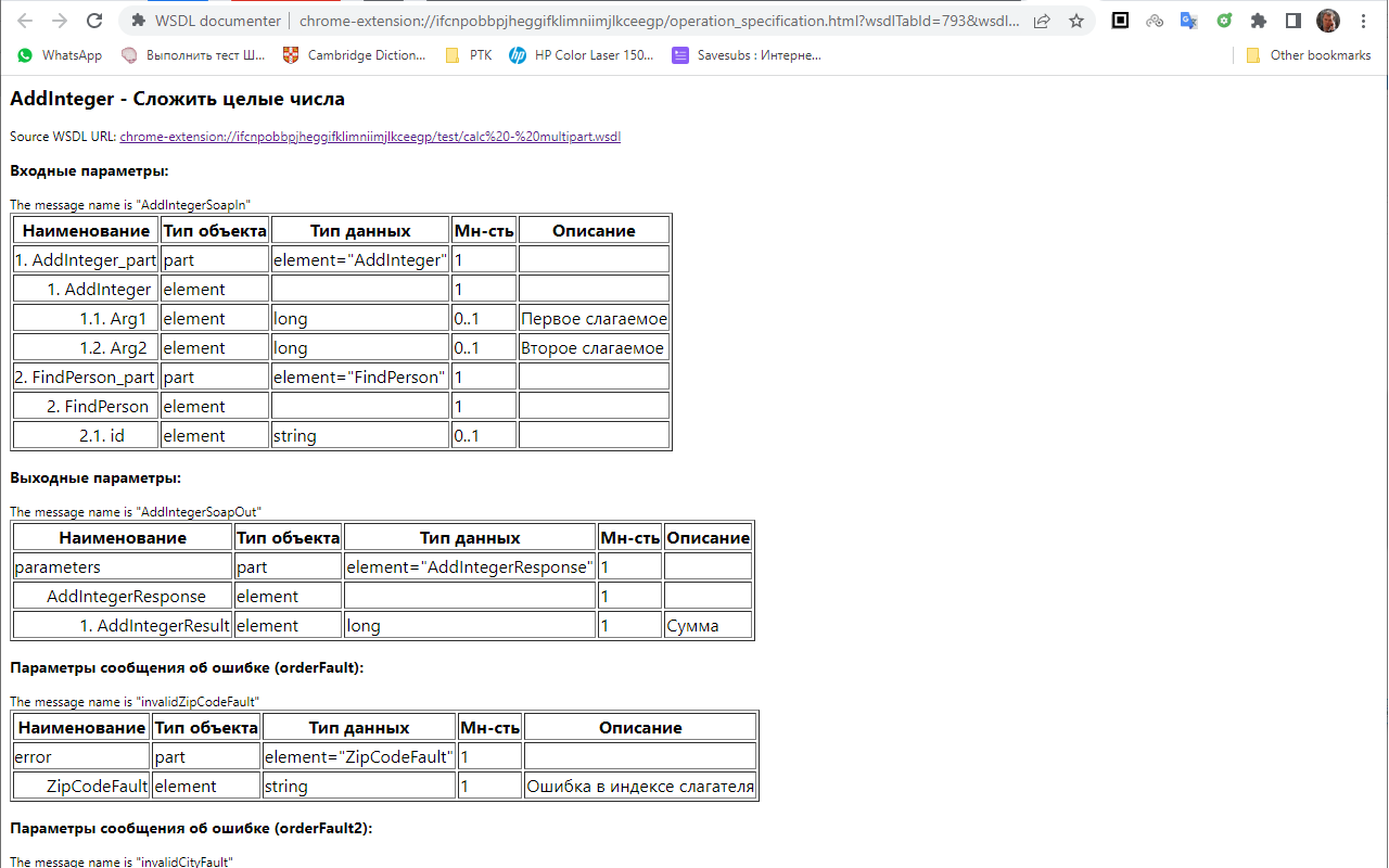WSDL documenter chrome谷歌浏览器插件_扩展第1张截图