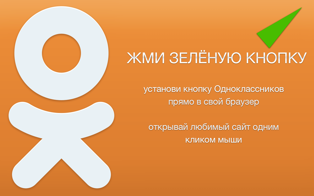 OK.ru | перейти на сайт в один клик chrome谷歌浏览器插件_扩展第1张截图