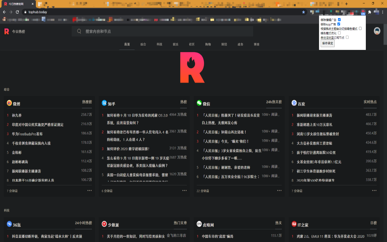 今日热榜tophub浏览体验改善 chrome谷歌浏览器插件_扩展第1张截图