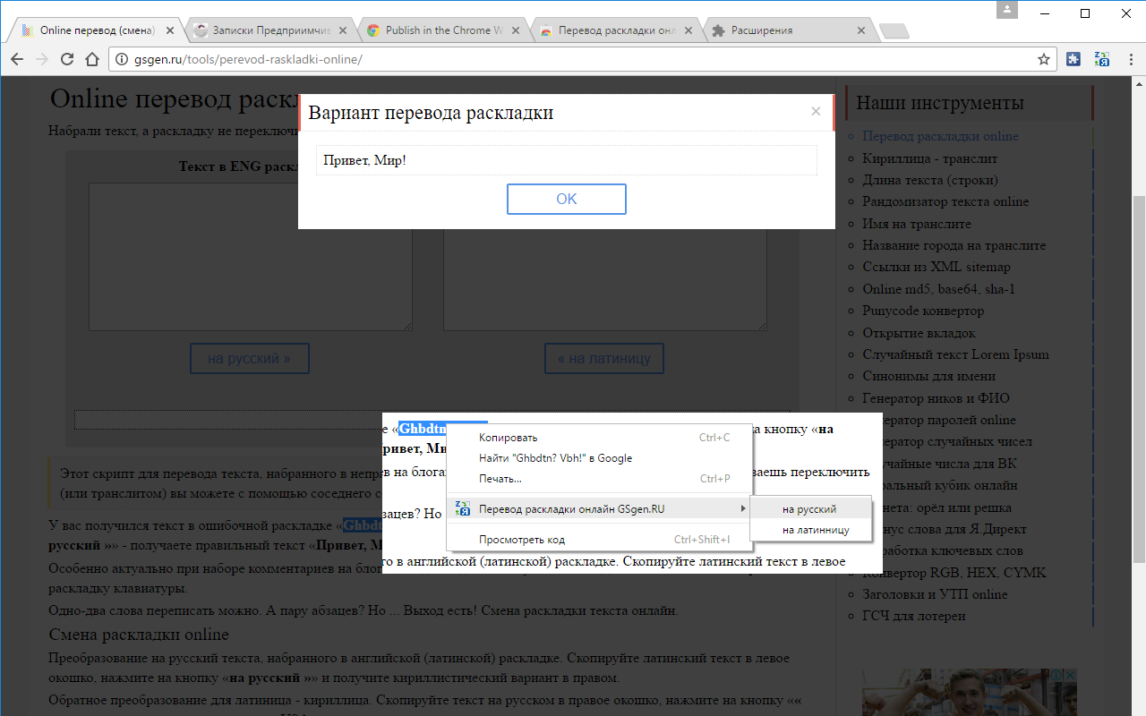 Перевод раскладки онлайн GSgen.RU chrome谷歌浏览器插件_扩展第1张截图