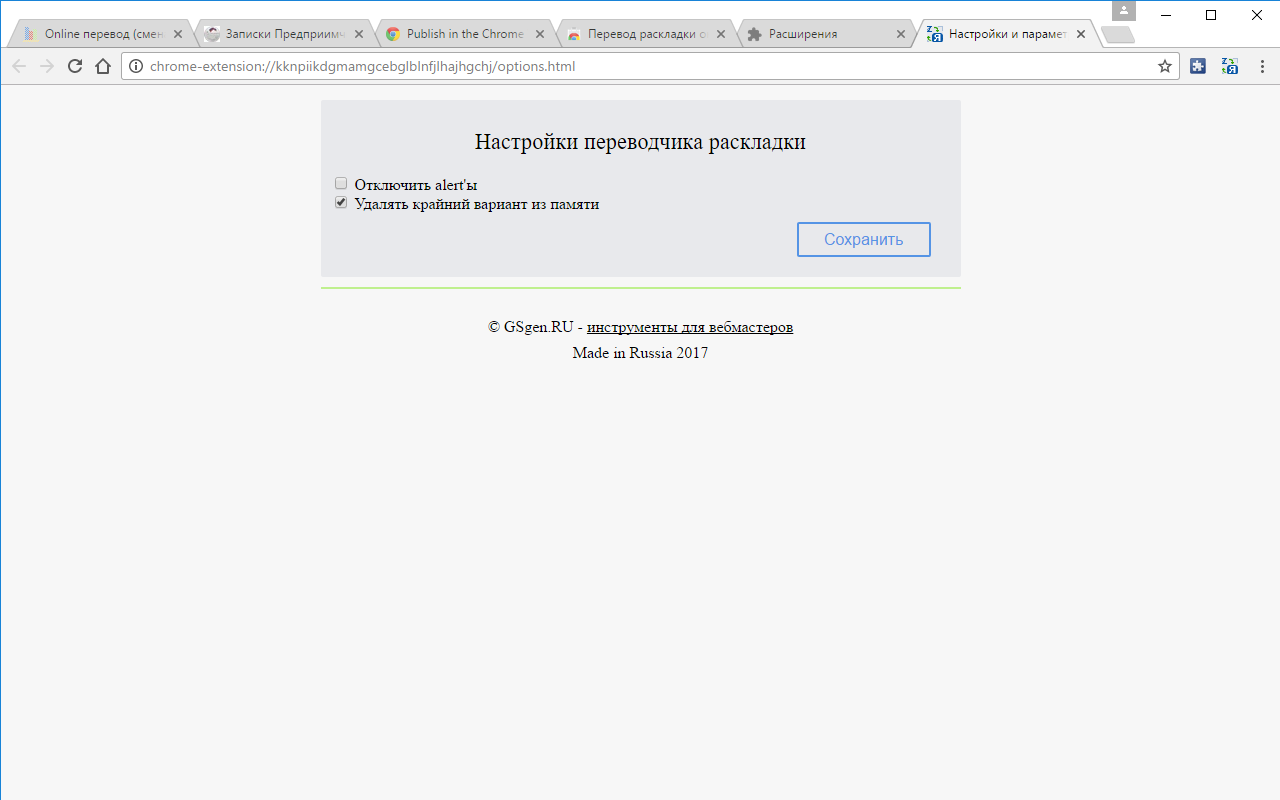 Перевод раскладки онлайн GSgen.RU chrome谷歌浏览器插件_扩展第2张截图
