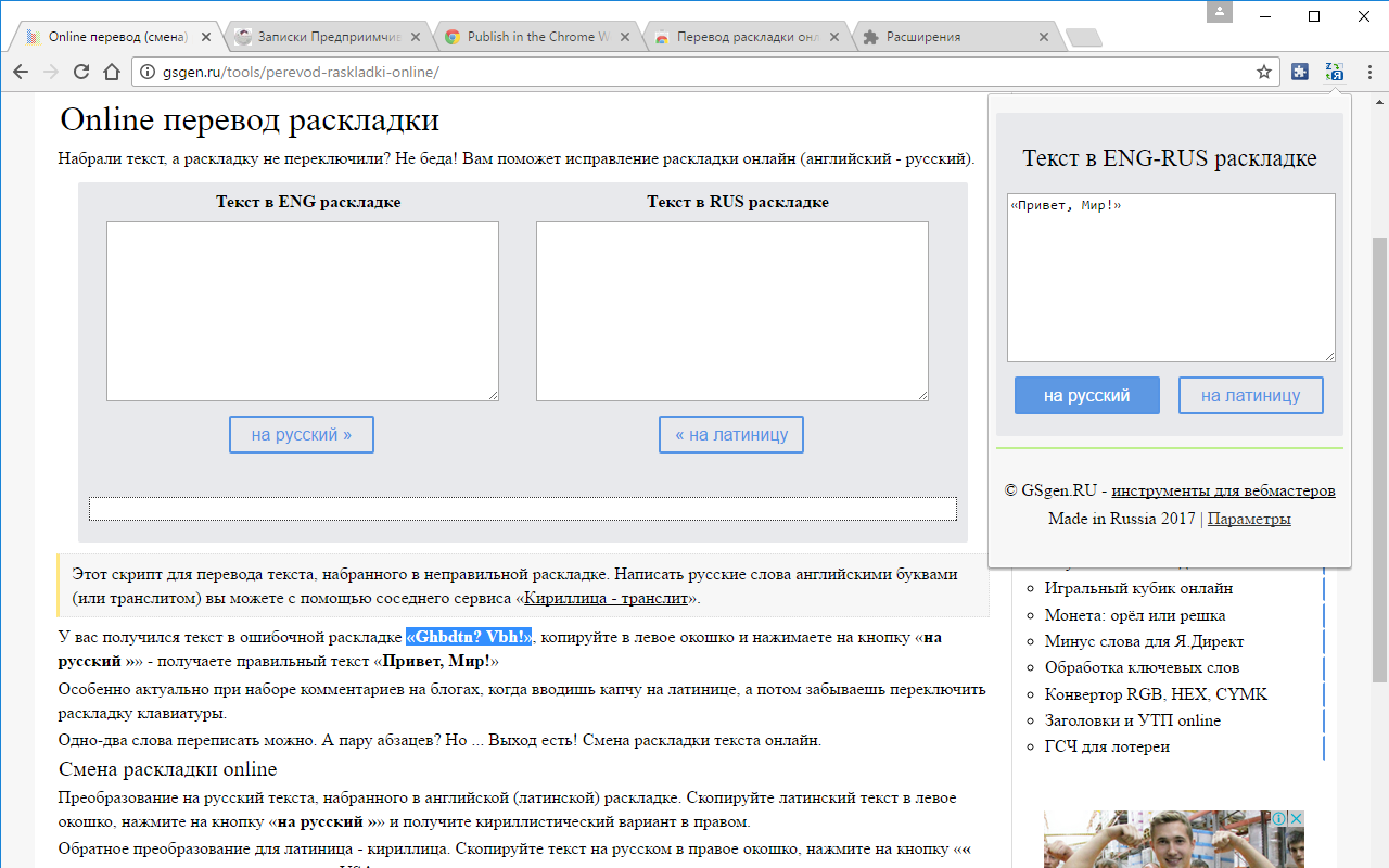 Перевод раскладки онлайн GSgen.RU chrome谷歌浏览器插件_扩展第3张截图