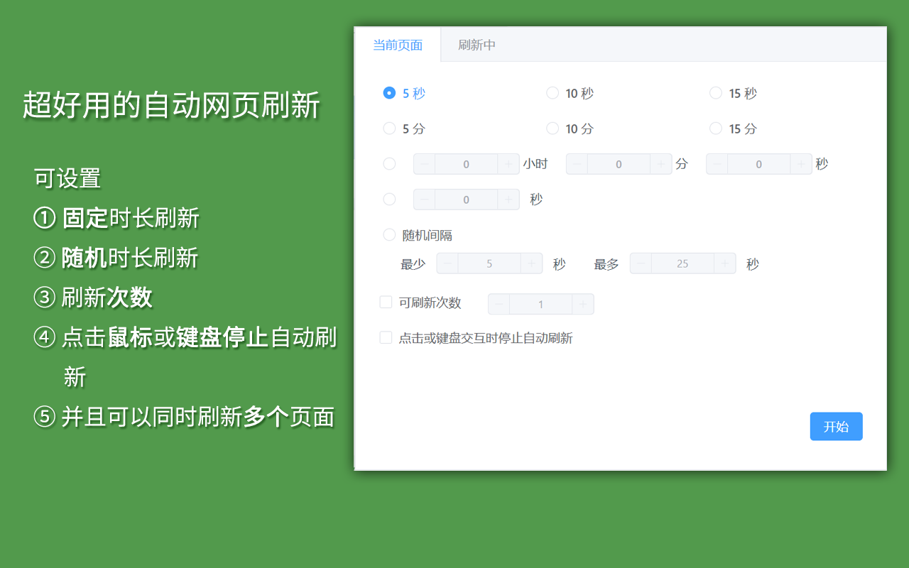 自动刷新网页 chrome谷歌浏览器插件_扩展第1张截图