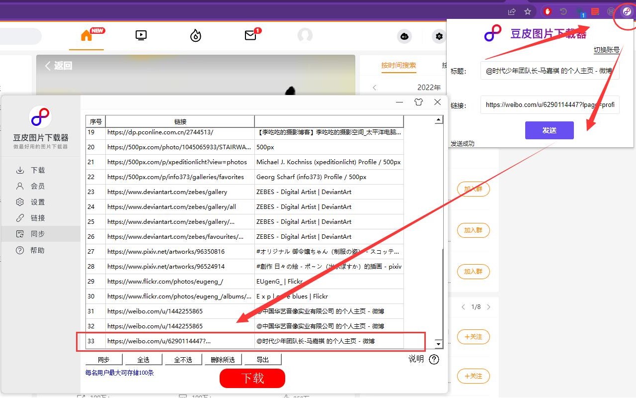 发送到豆皮图片下载器(SendToDoupi) chrome谷歌浏览器插件_扩展第1张截图