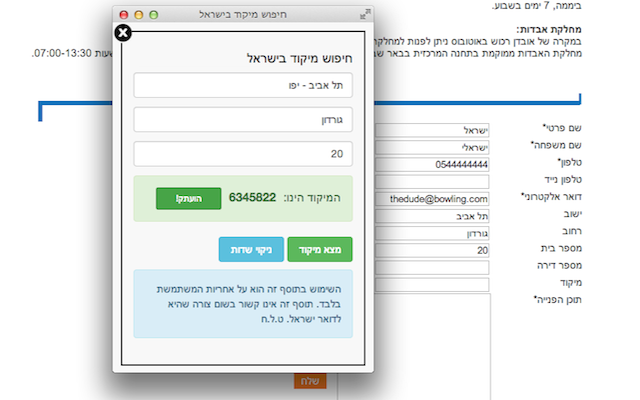 איתור מיקוד בישראל chrome谷歌浏览器插件_扩展第2张截图