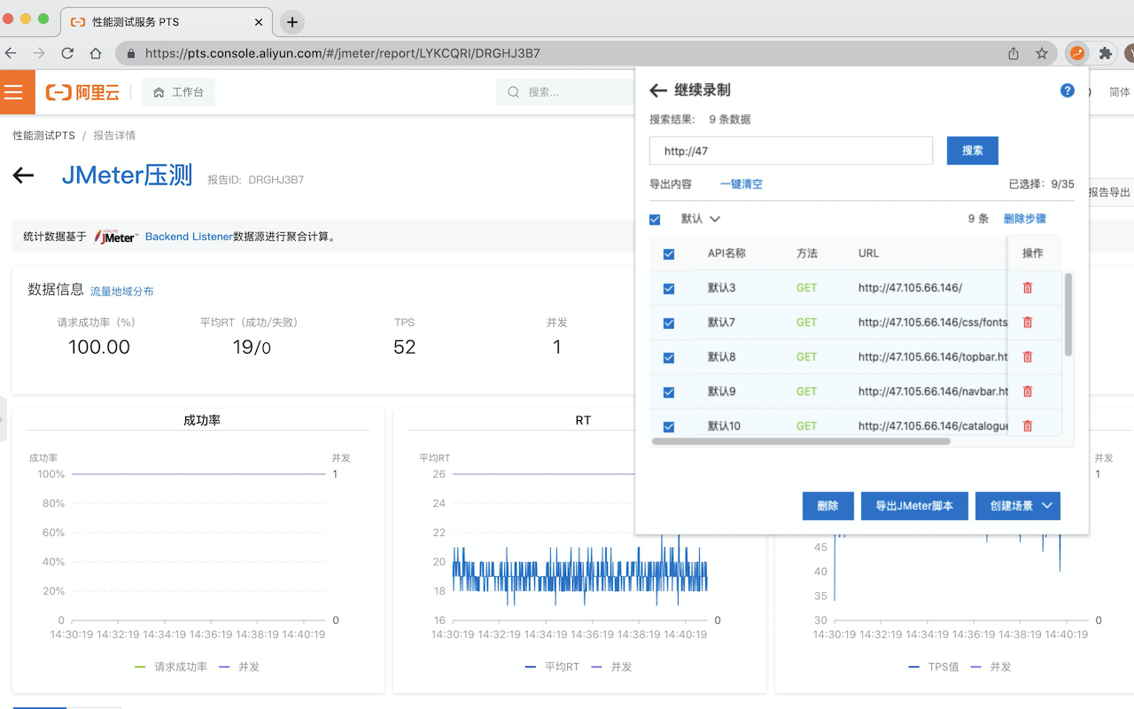 Alibaba Cloud PTS录制器 chrome谷歌浏览器插件_扩展第1张截图