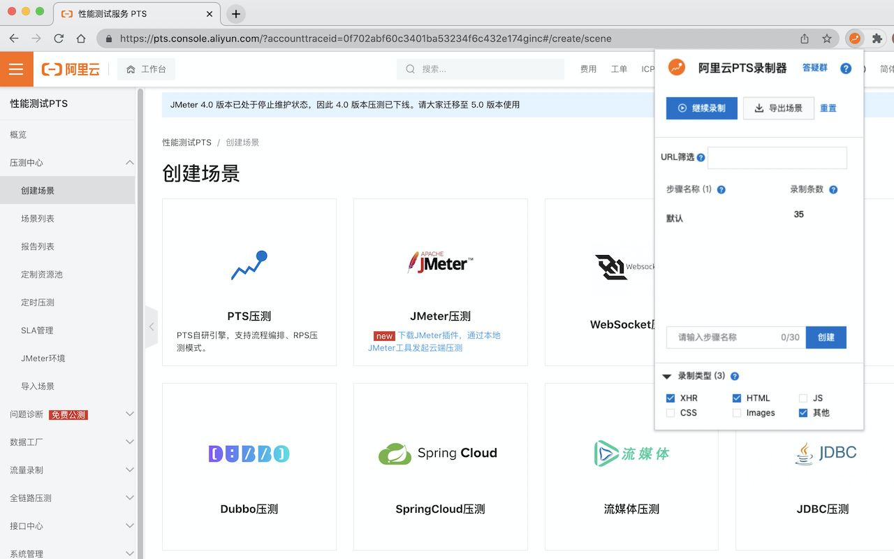 Alibaba Cloud PTS录制器 chrome谷歌浏览器插件_扩展第3张截图