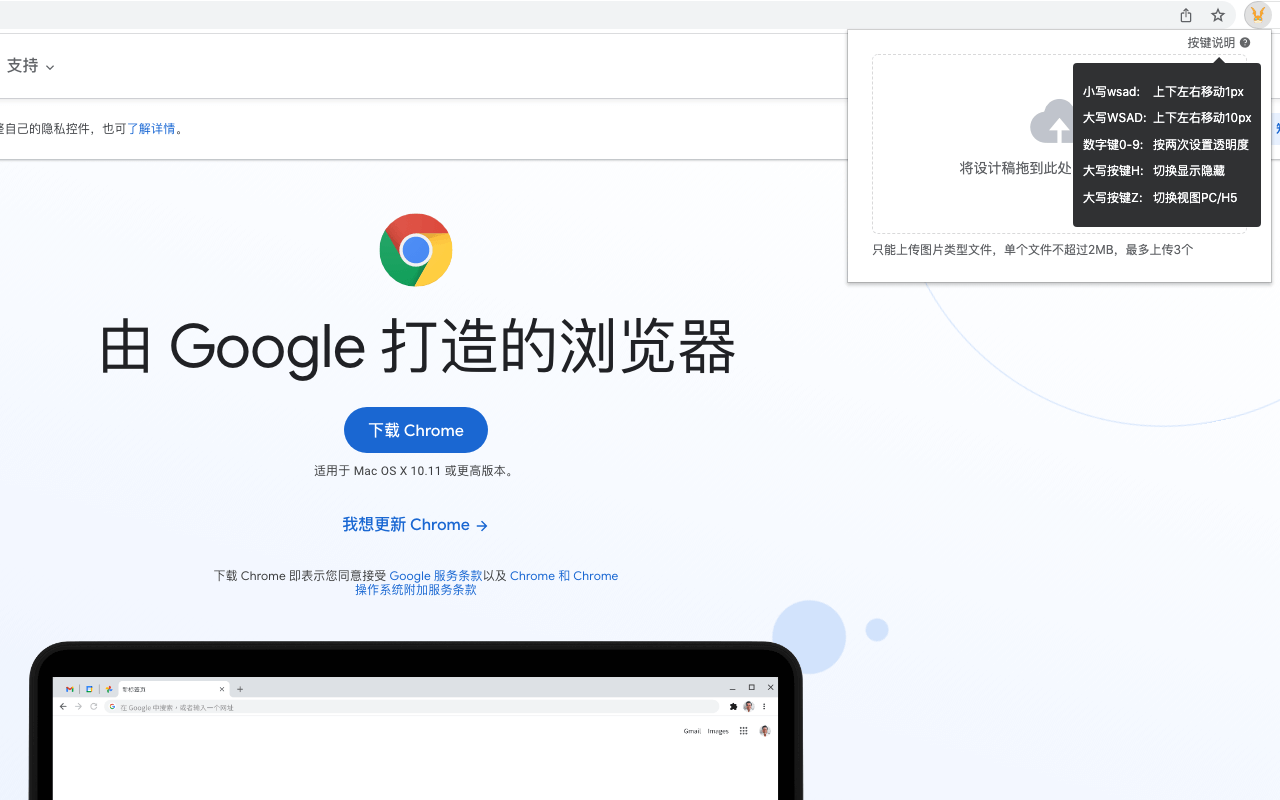 UI照妖镜 chrome谷歌浏览器插件_扩展第1张截图