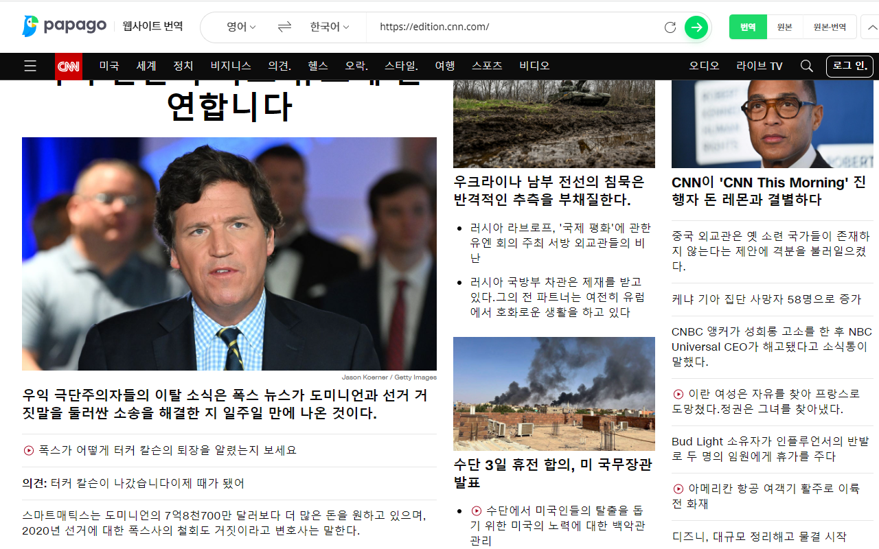 Papago Website Translate chrome谷歌浏览器插件_扩展第1张截图