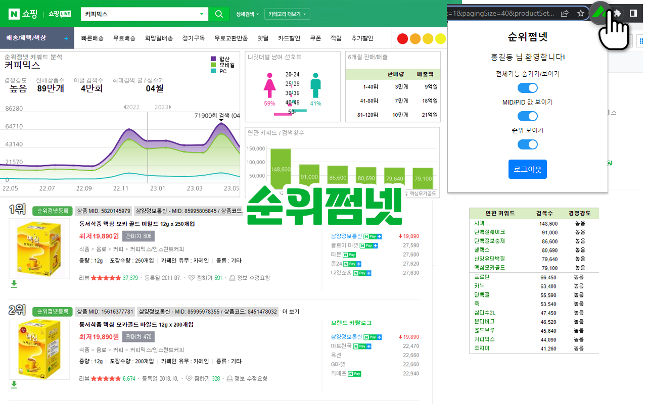 순위쩜넷 확장프로그램 chrome谷歌浏览器插件_扩展第1张截图