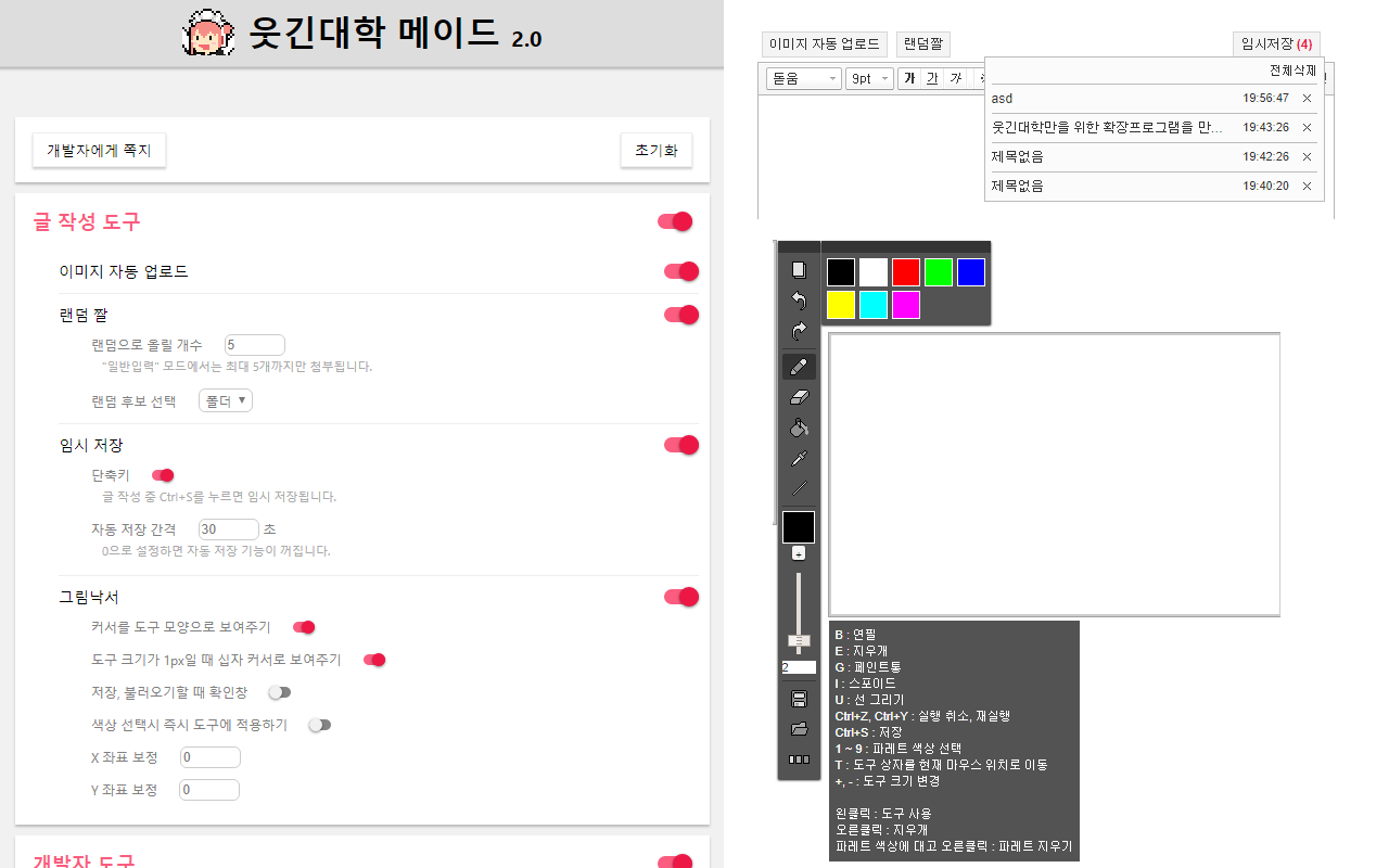 웃긴대학 메이드 chrome谷歌浏览器插件_扩展第2张截图