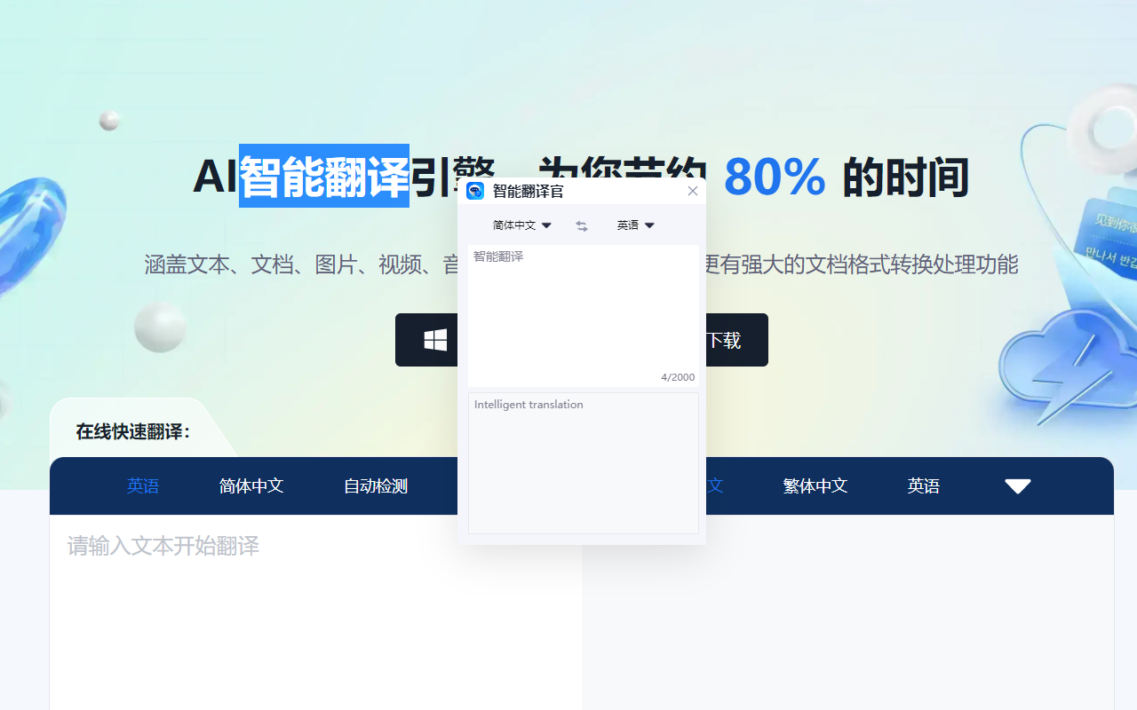智能翻译官 chrome谷歌浏览器插件_扩展第1张截图