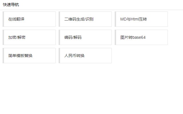 metools chrome谷歌浏览器插件_扩展第1张截图