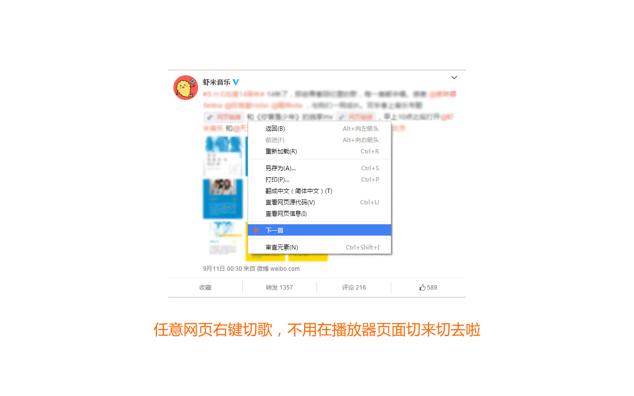 虾米小助手 chrome谷歌浏览器插件_扩展第3张截图