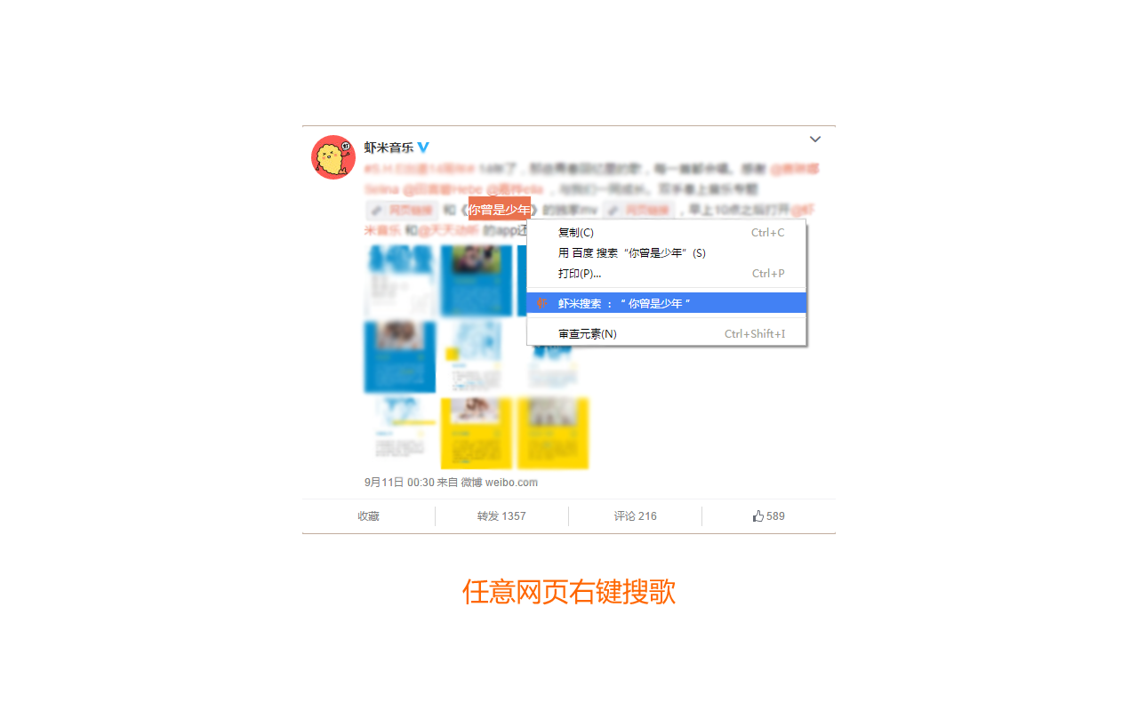 虾米小助手 chrome谷歌浏览器插件_扩展第5张截图
