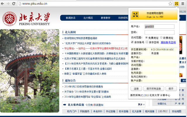 北京大学校园网IP网关认证 chrome谷歌浏览器插件_扩展第1张截图