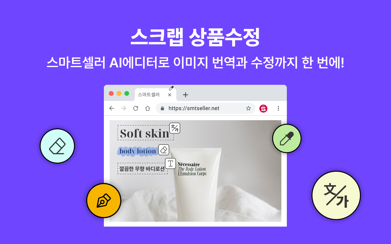 스마트셀러 2.0 chrome谷歌浏览器插件_扩展第1张截图