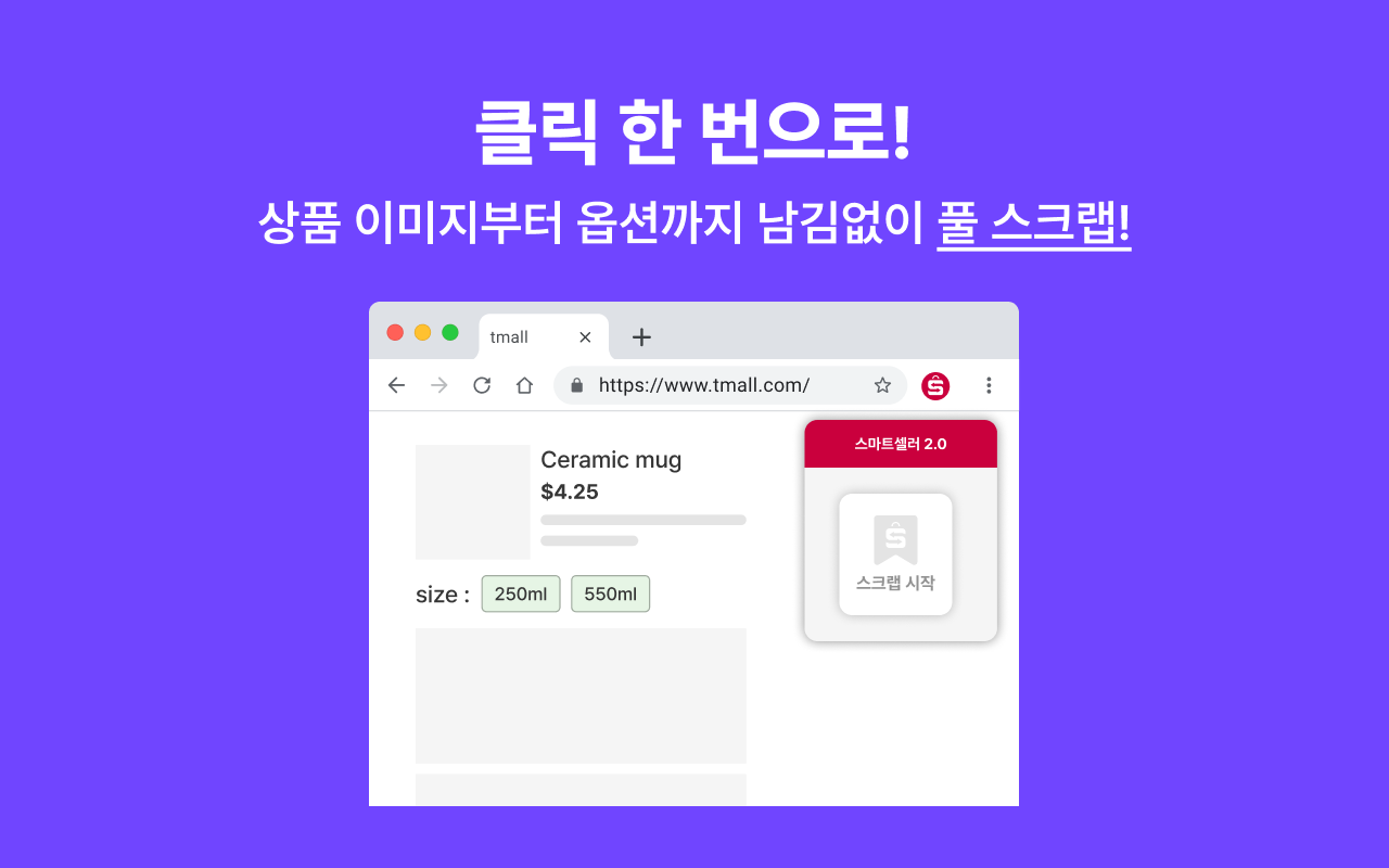 스마트셀러 2.0 chrome谷歌浏览器插件_扩展第2张截图