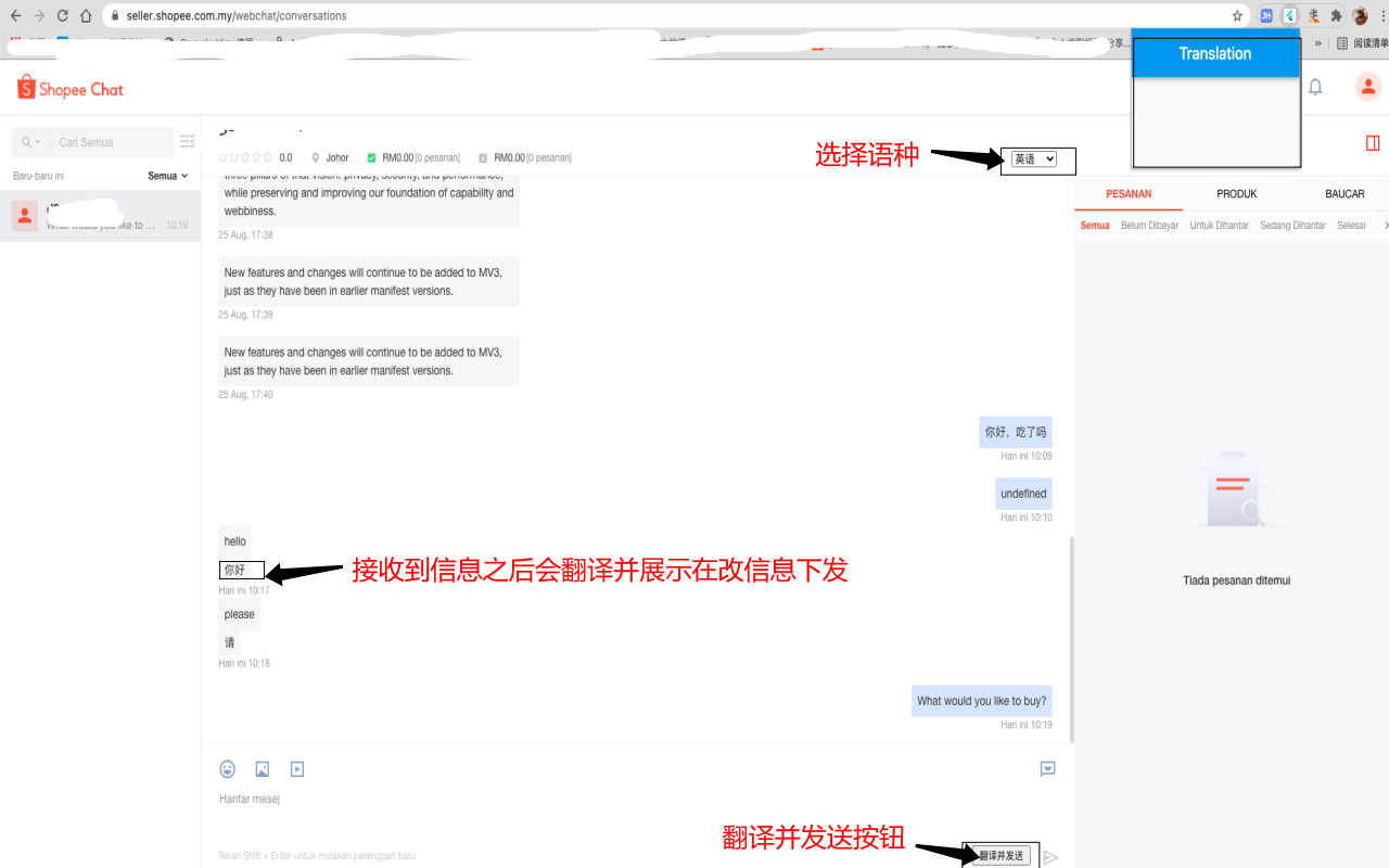 shopee Chat Translation chrome谷歌浏览器插件_扩展第2张截图