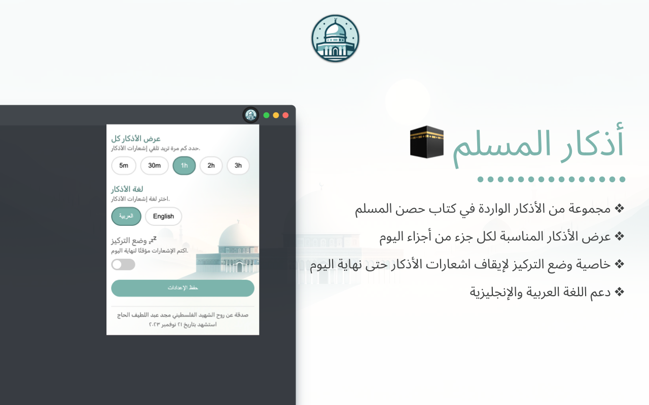 أذكار المسلم - Azkar chrome谷歌浏览器插件_扩展第4张截图