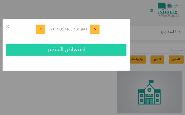 مدرستي بلس chrome谷歌浏览器插件_扩展第1张截图