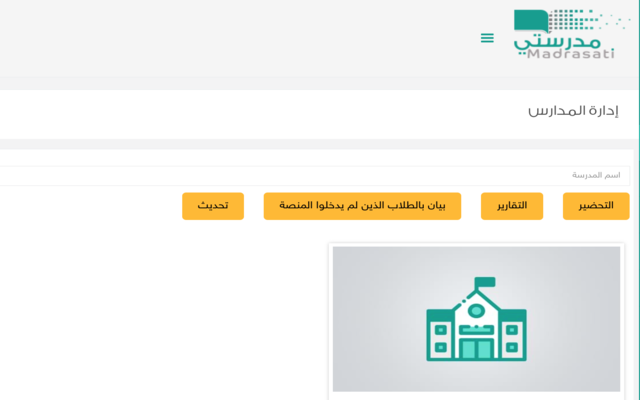 مدرستي بلس chrome谷歌浏览器插件_扩展第2张截图