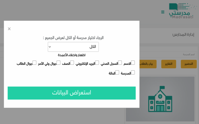 مدرستي بلس chrome谷歌浏览器插件_扩展第3张截图