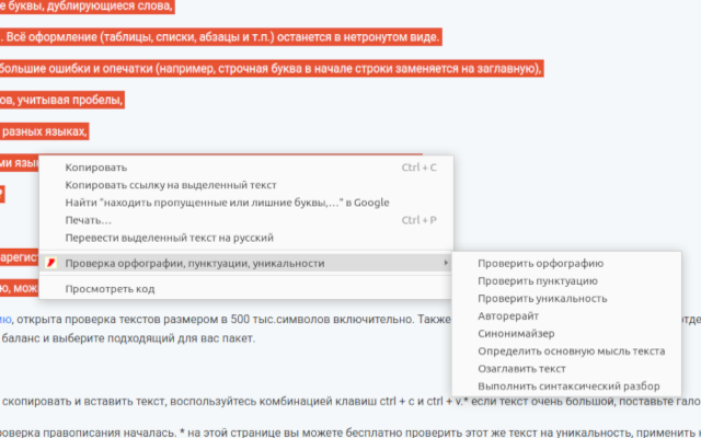 Проверка орфографии, пунктуации, уникальности chrome谷歌浏览器插件_扩展第1张截图